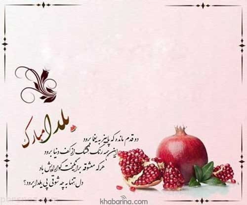 جملات زیبای شب شعر و عشق