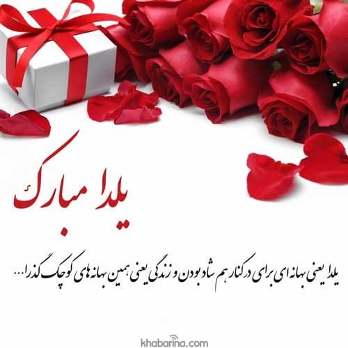 جملات زیبای شب شعر و عشق