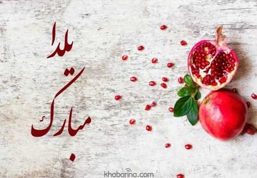 جملات زیبای شب شعر و عشق