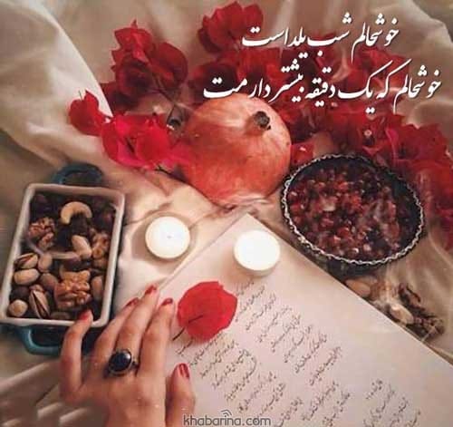 متن خاطره‌سازی در شب یلدا با عزیزان