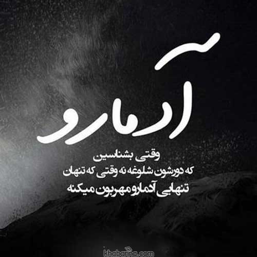 جملات زیبا درباره تنهایی