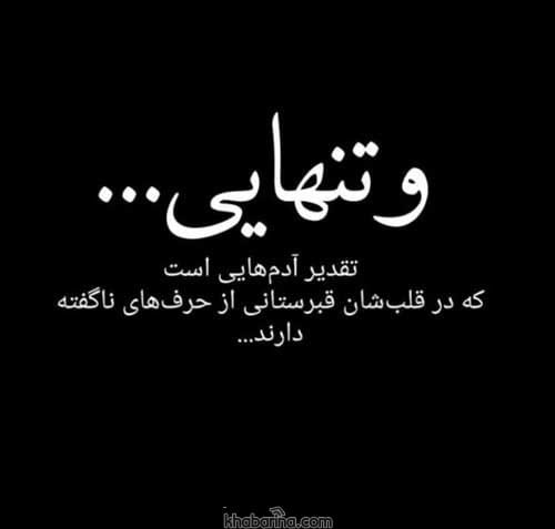 جملات زیبا درباره تنهایی