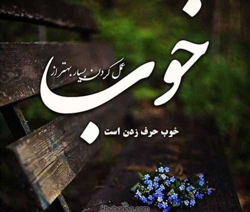 متن آرامش و حس خوب