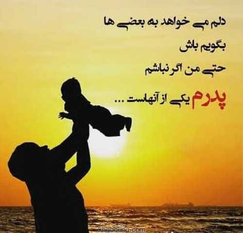 عکس نوشته شعر پدر