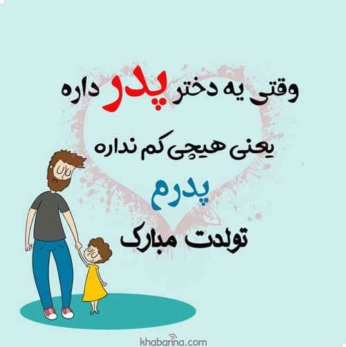 عکس نوشته شعر پدر