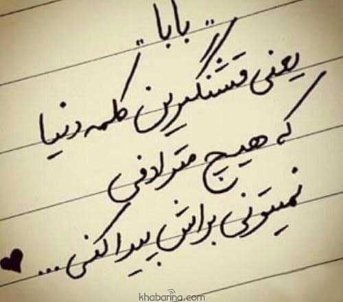 عکس نوشته شعر پدر