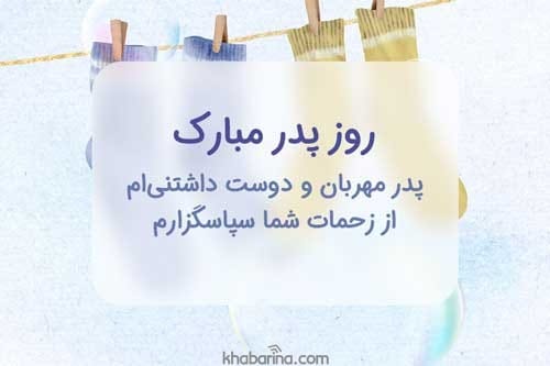 عکس نوشته های روز پدر