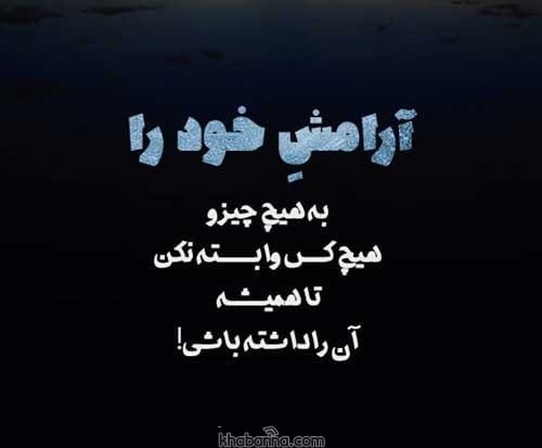 متن آرامش و حال خوب