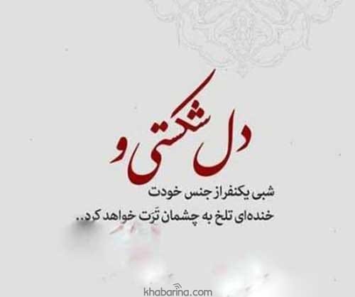 متن درباره دل گرفته