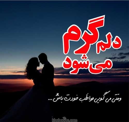 متن خاص عاشقانه