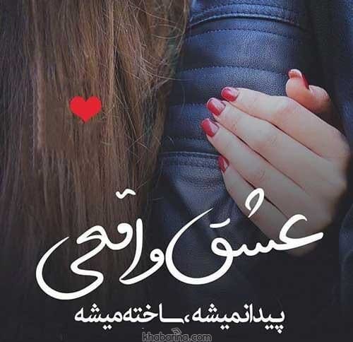 متن خاص عاشقانه