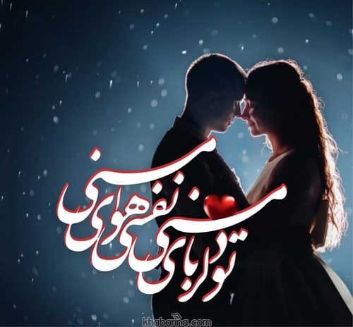 متن خاص عاشقانه