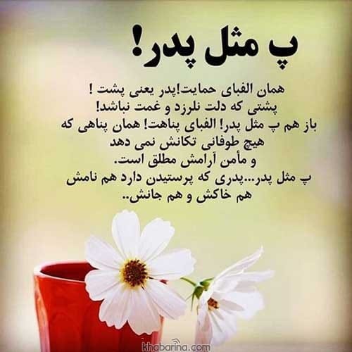 جملات تبریک روز پدر جدید