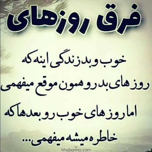 اشعار زیبا شاد بودن