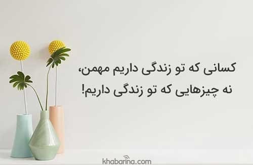 اشعار زیبا شاد بودن