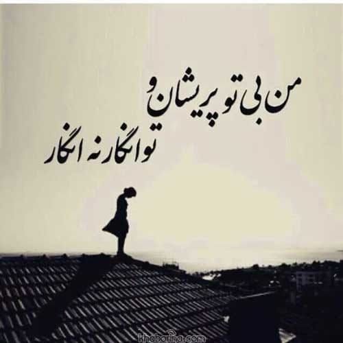 عکعکس نوشته دوری از عشقس نوشته دوری از عشق