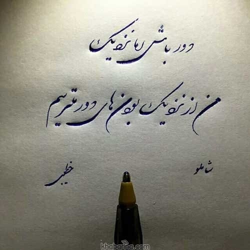 عکس نوشته دوری از عشق