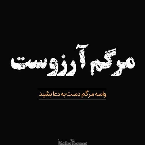 سخنان بزرگان درباره مرگ
