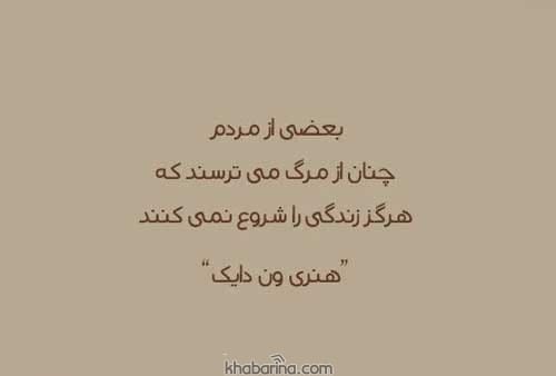 سخنان بزرگان درباره مرگ