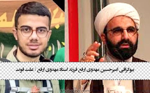 بیوگرافی امیرحسین مهدوی ارفع فرزند استاد مهدوی ارفع / علت فوت