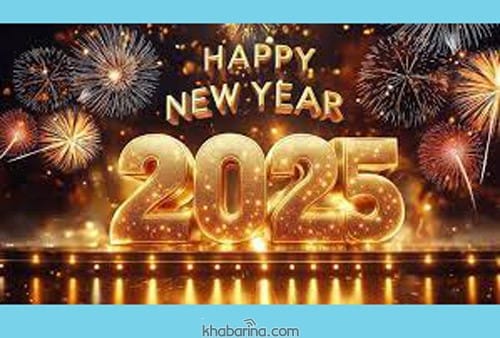 تبریک سال 2025