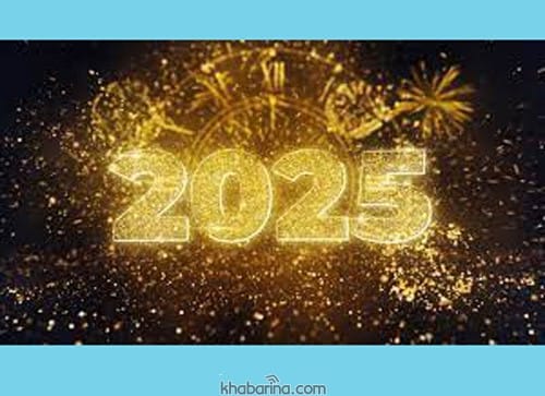 تبریک سال 2025