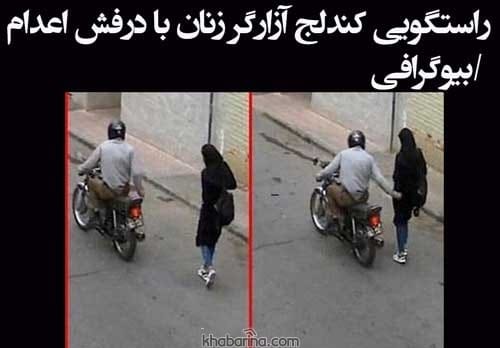 بیوگرافی راستگویی کندلج آزارگر زنان تهرانی اعدام شد عکس و بیوگرافی