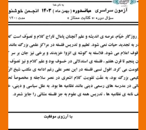 متن توهین انجمن خوشنویسان به ترک ها