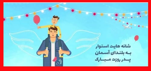 متن و کلیپ تبریک روز پدر 1403 عکس نوشته