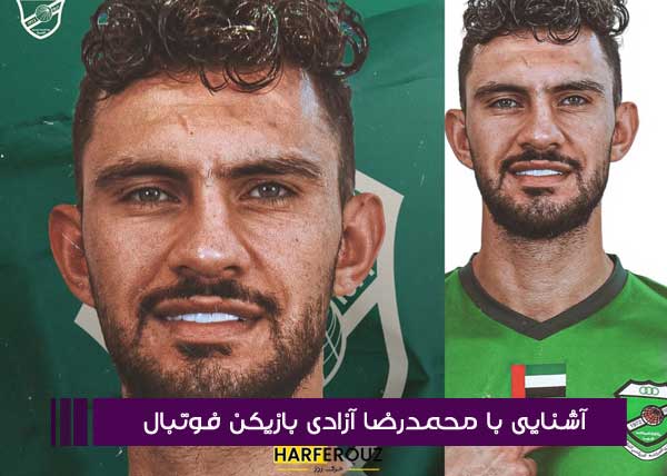 محمدرضا آزادی