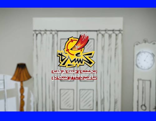 زمان پخش تکرار برنامه تلویزیونی کشیده از شبکه دو +مجری برنامه