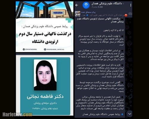 بیوگرافی دکتر فاطمه نجاتی رزیدنت همدانی +‌علت خودکشی