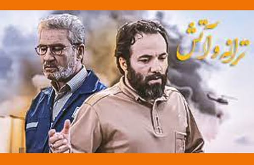 بیوگرافی بازیگران فیلم ترانه آتش