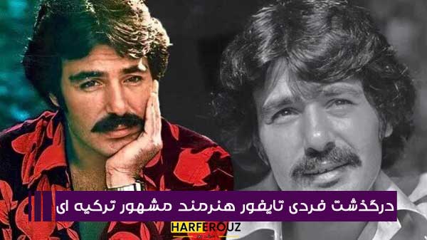 فردی تایفور