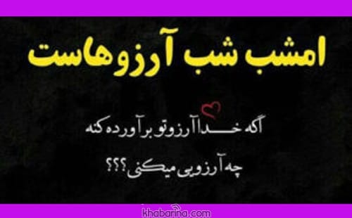 متن لیله الرغائب (شب آرزوها) برای استوری + عکس نوشته تبریک