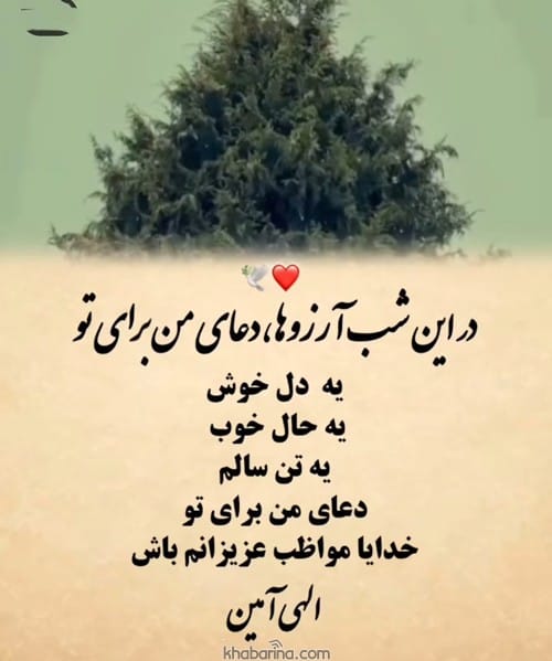 عکس نوشته های زیبا شب آرزوها برای پروفایل و استوری