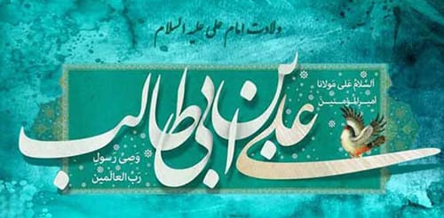 پیامک تبریک ولادت امام علی علیه السلام