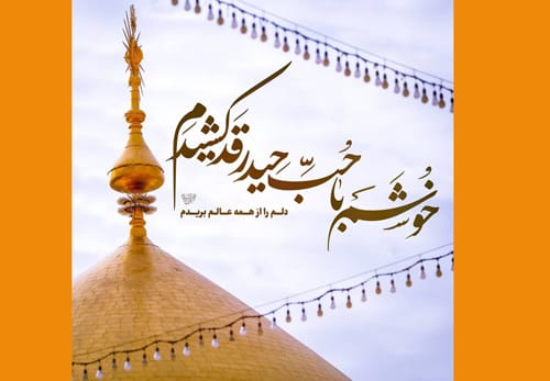 متن استوری تبریک ولادت امام علی 1403