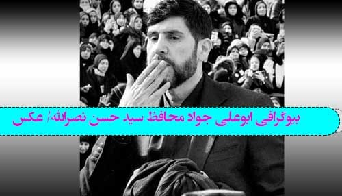 بیوگرافی ابوعلی محافظ سید حسن نصرالله و همسرش کیست +‌عکس