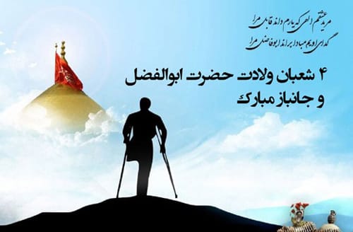 تبریک روز جانباز 1403 به پدر و برادر +‌عکس نوشته و متن تبریک