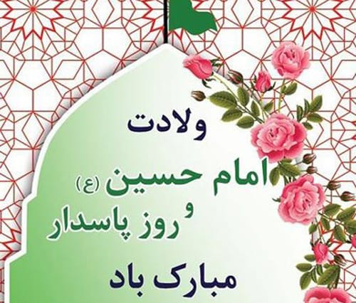 متن تبریک روز پاسدار 1