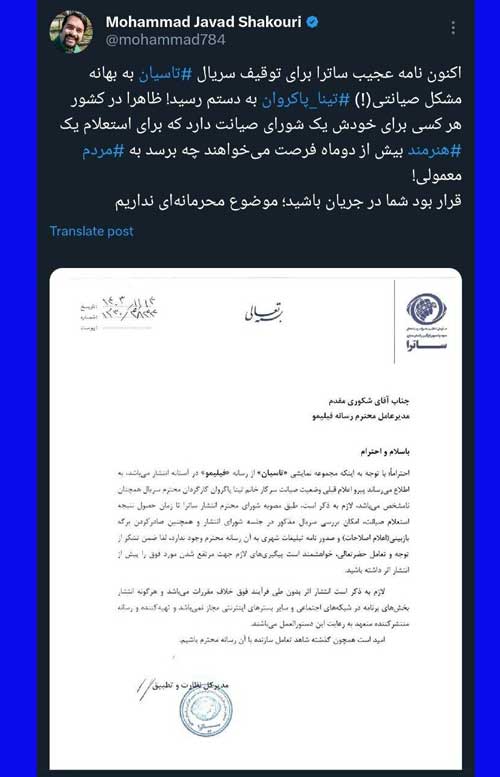 توقیف سریال تاسیان 