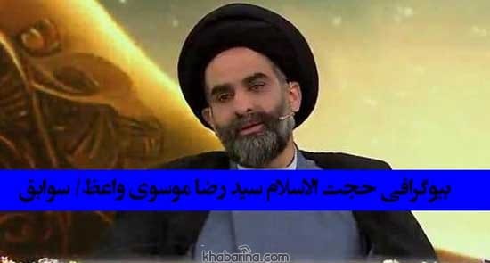 ویژگی های حجت الاسلام موسوی واعظ