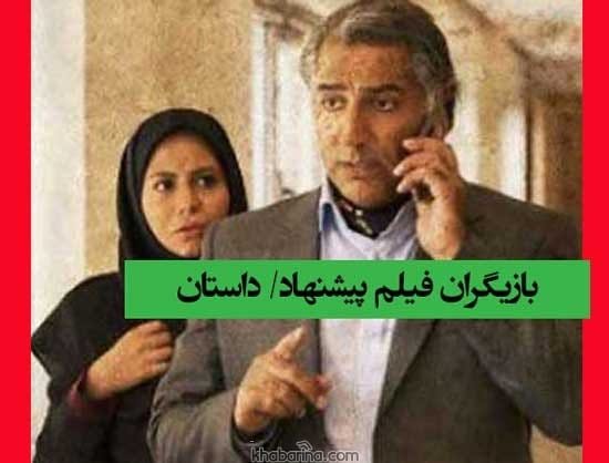 فیلم پیشنهاد