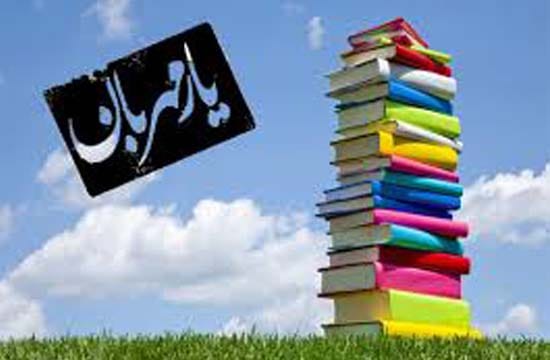 تبریک روز جهانی کتاب در سال 1404