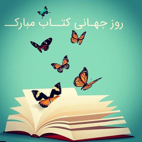 عکس روز جهانی کتاب در سال 1404