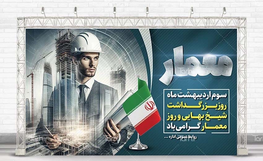 پیام تبریک روز معمار و بزرگداشت شیخ بهایی ۱۴۰۴ + کلیپ و عکس