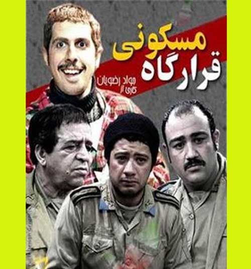خلاصه داستان سریال قرارگاه مسکونی