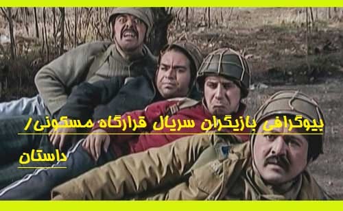 خلاصه داستان و بیوگرافی بازیگران سریال قرارگاه مسکونی +‌عکس های جدید 1
