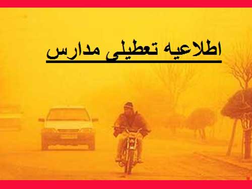 آخرین وضعیت تعطیلی مدارس فردا چهارشنبه 27 فروردین 1404